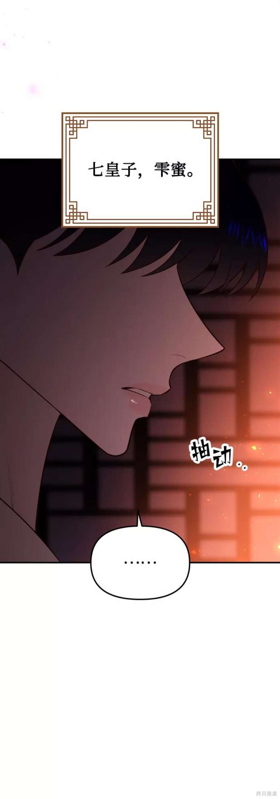 妙龄皇子 第55话 第7页