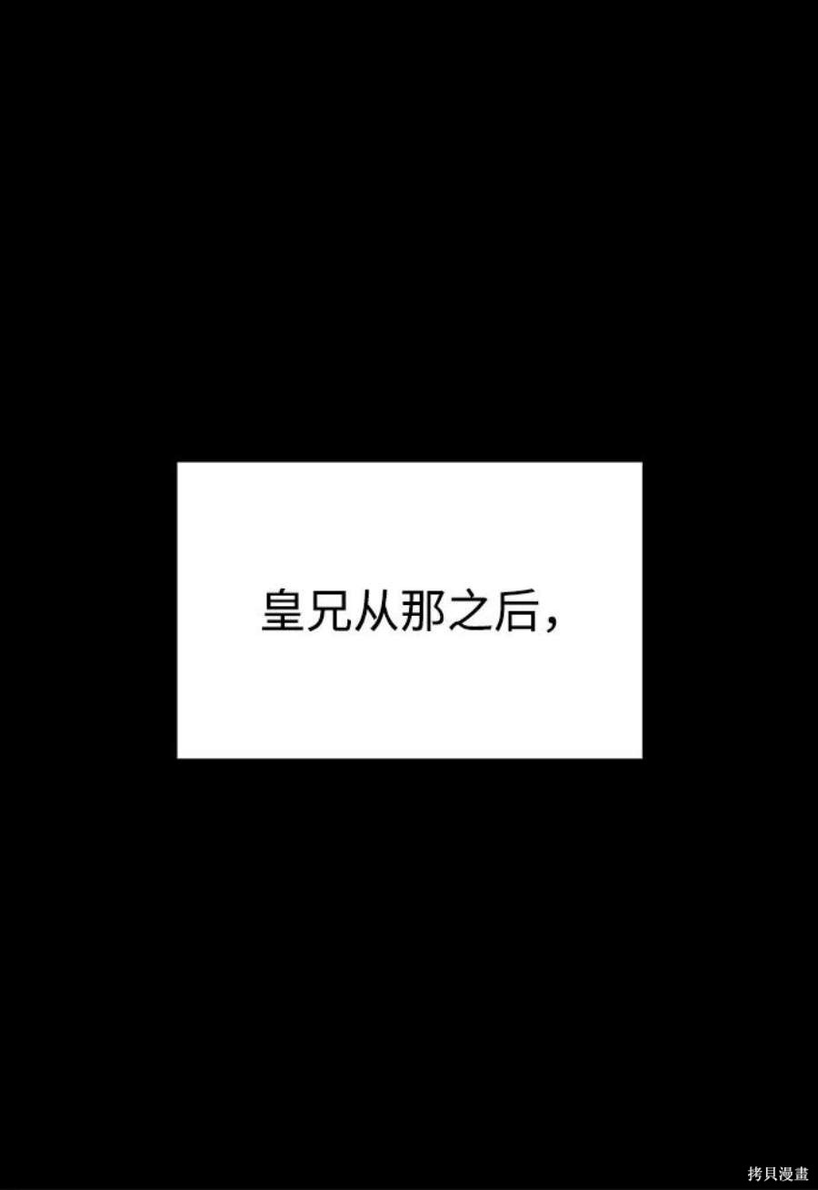 妙龄皇子 第55话 第62页