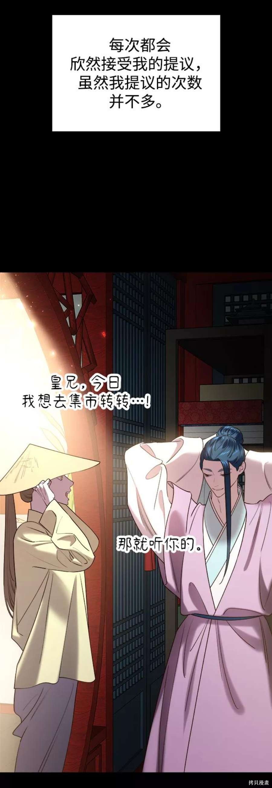 妙龄皇子 第55话 第64页
