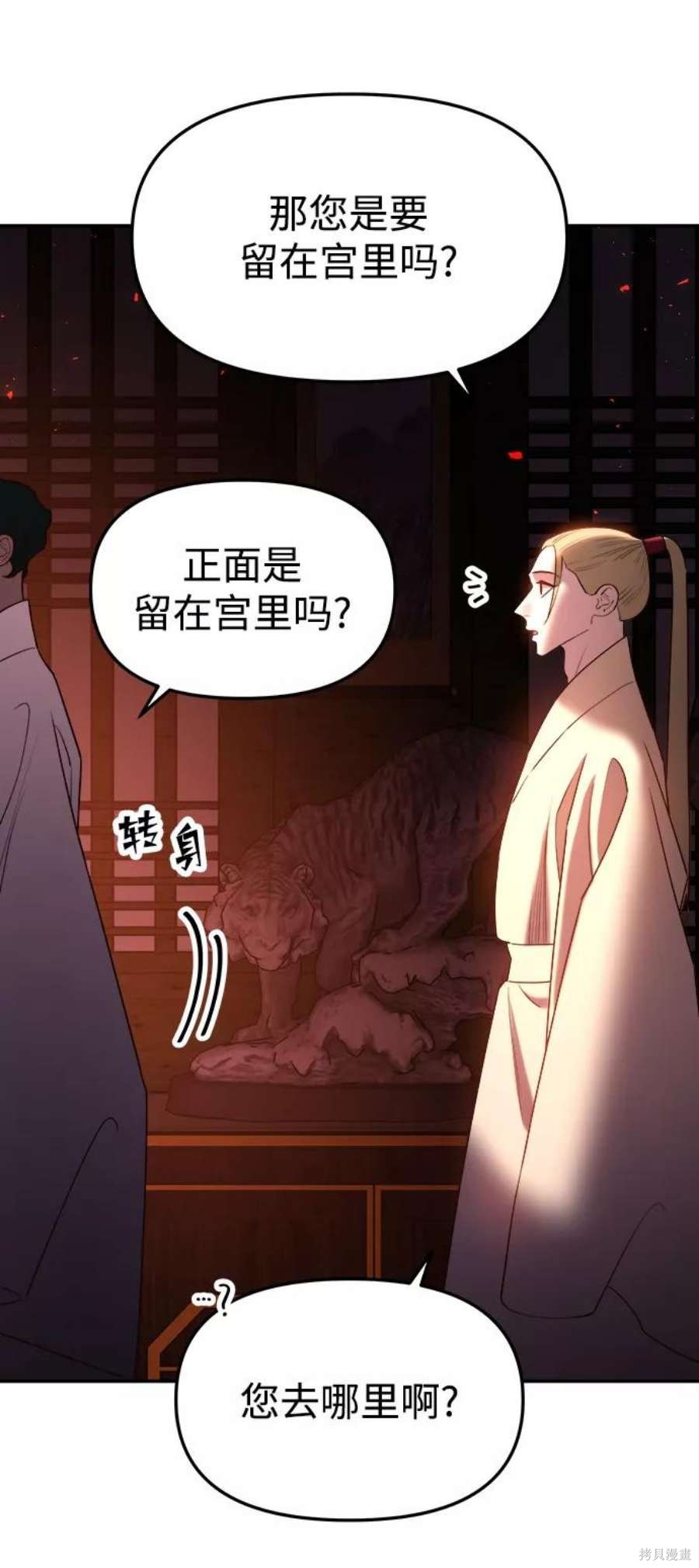 妙龄皇子 第55话 第86页