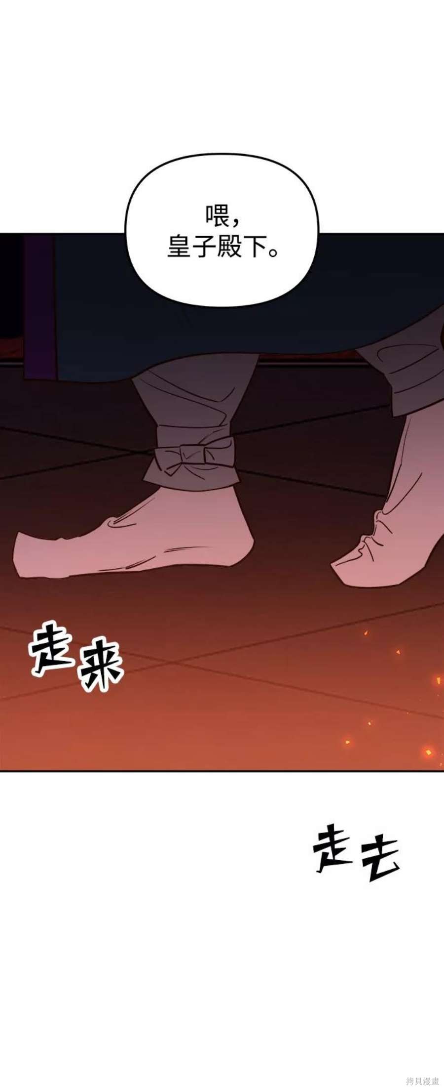 妙龄皇子 第55话 第90页