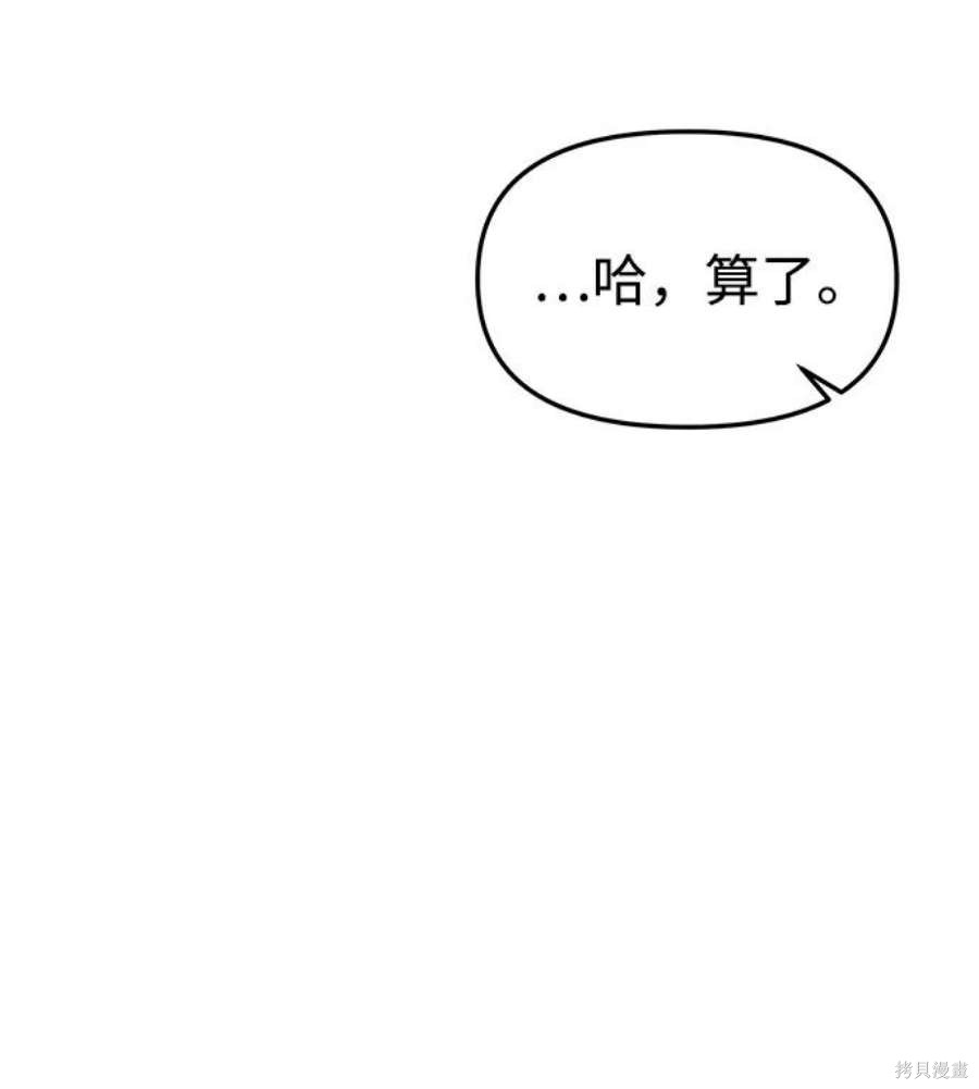 妙龄皇子 第55话 第94页