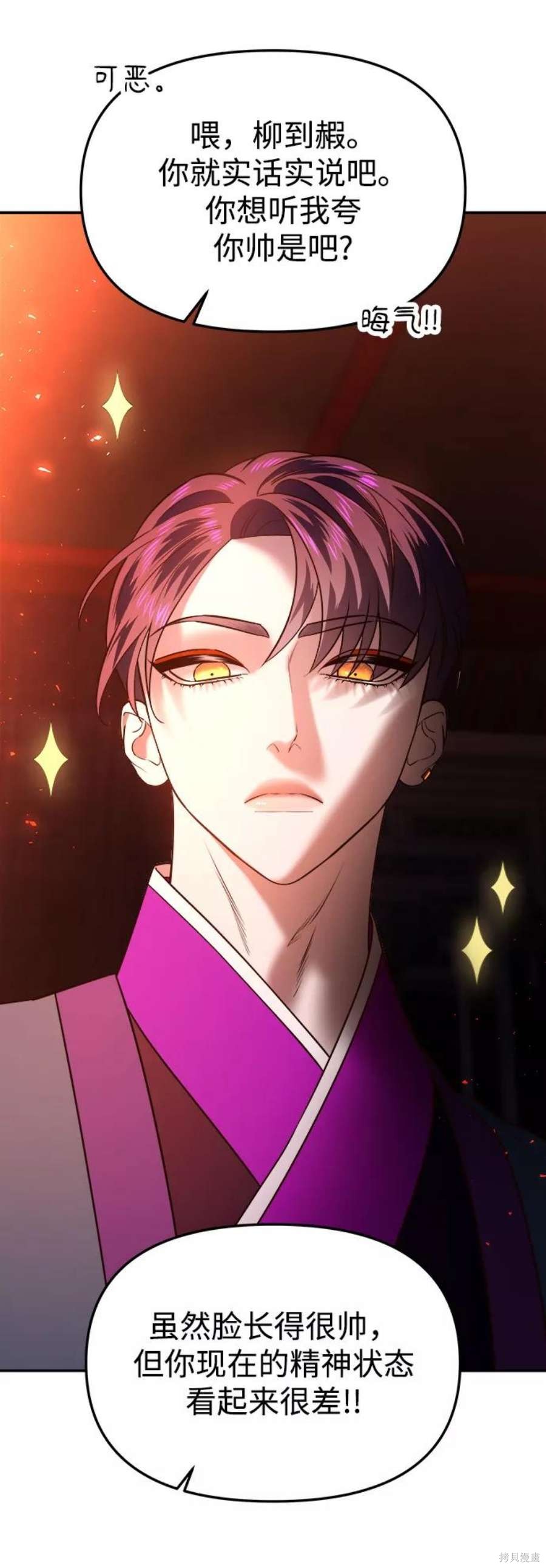 妙龄皇子 第55话 第95页