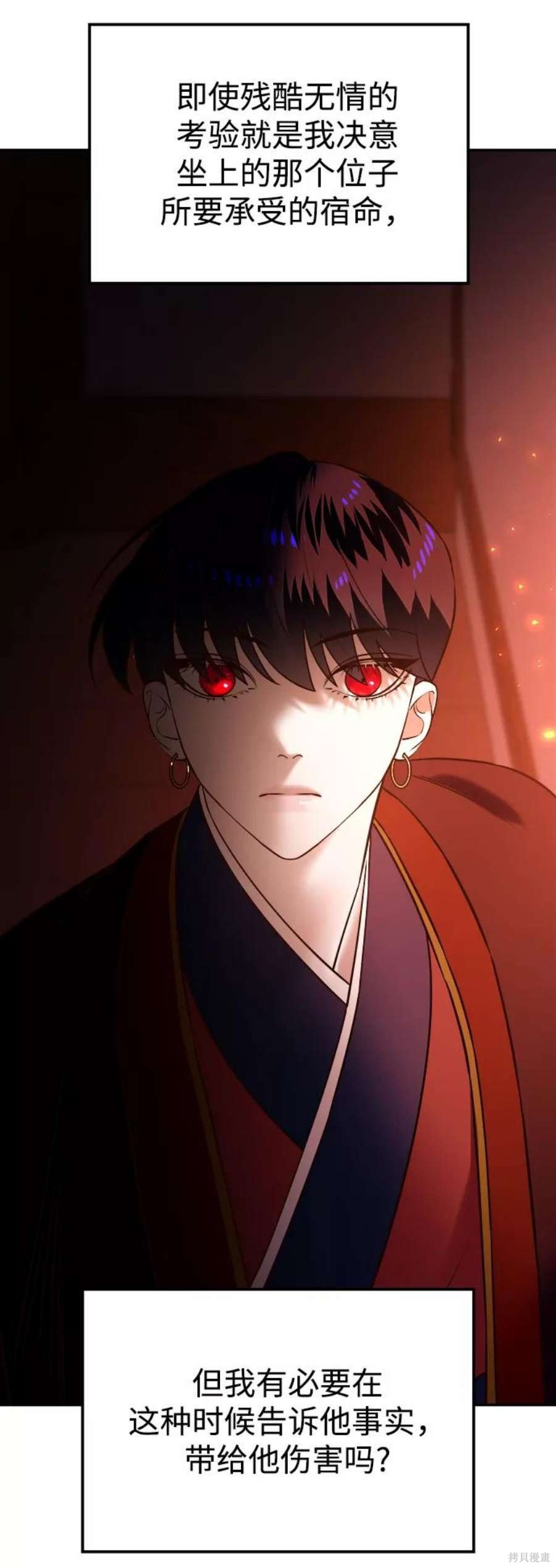 妙龄皇子 第56话 第102页