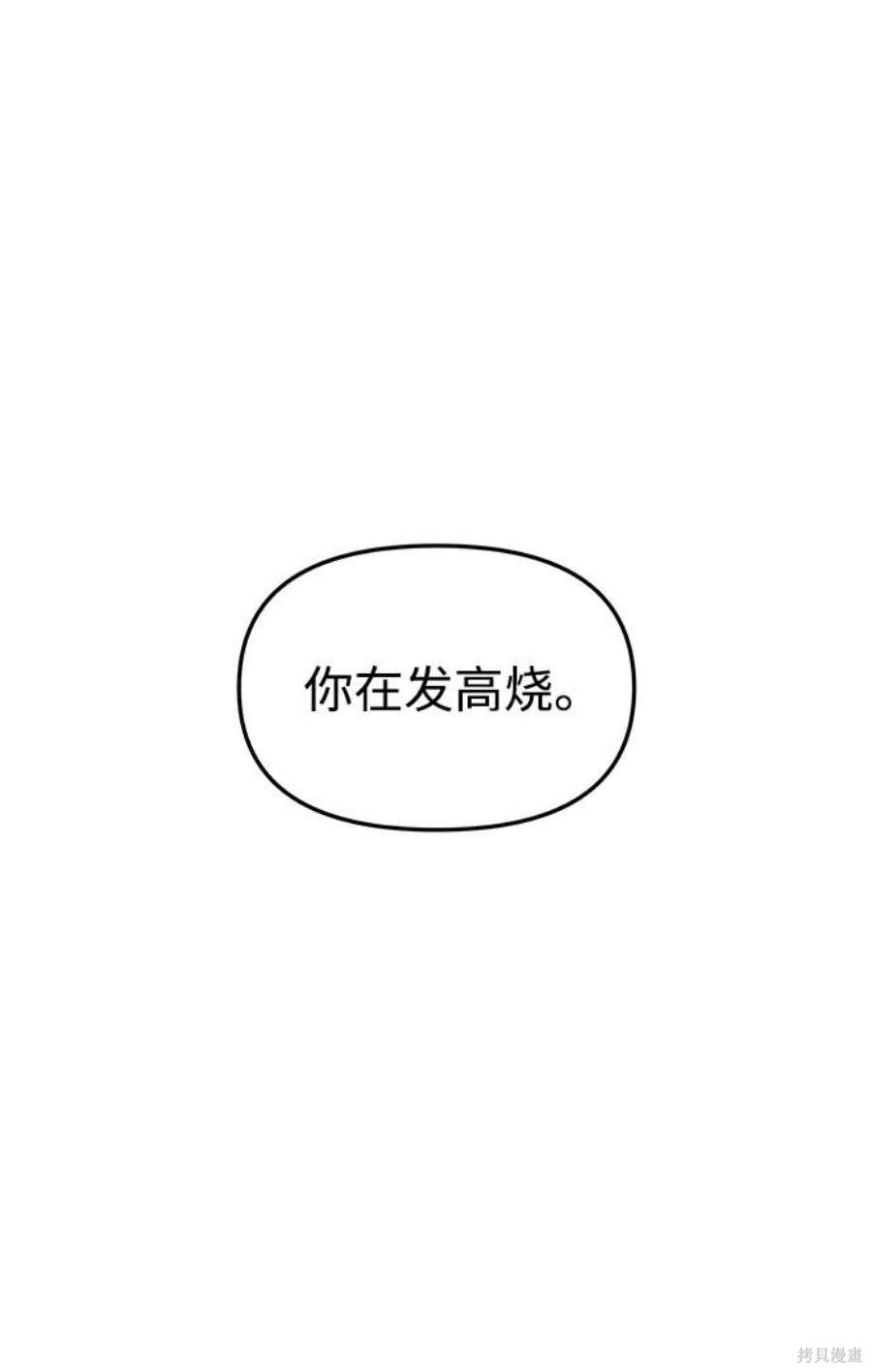 妙龄皇子 第56话 第111页