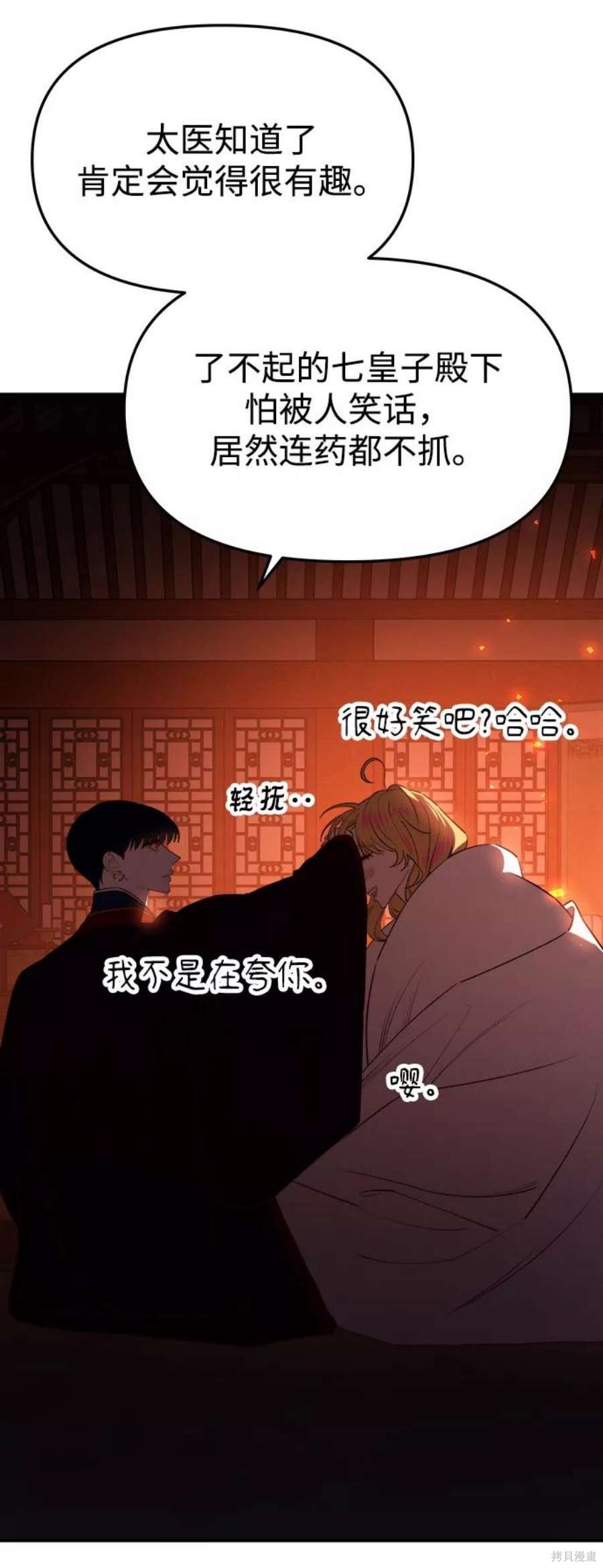 妙龄皇子 第56话 第112页