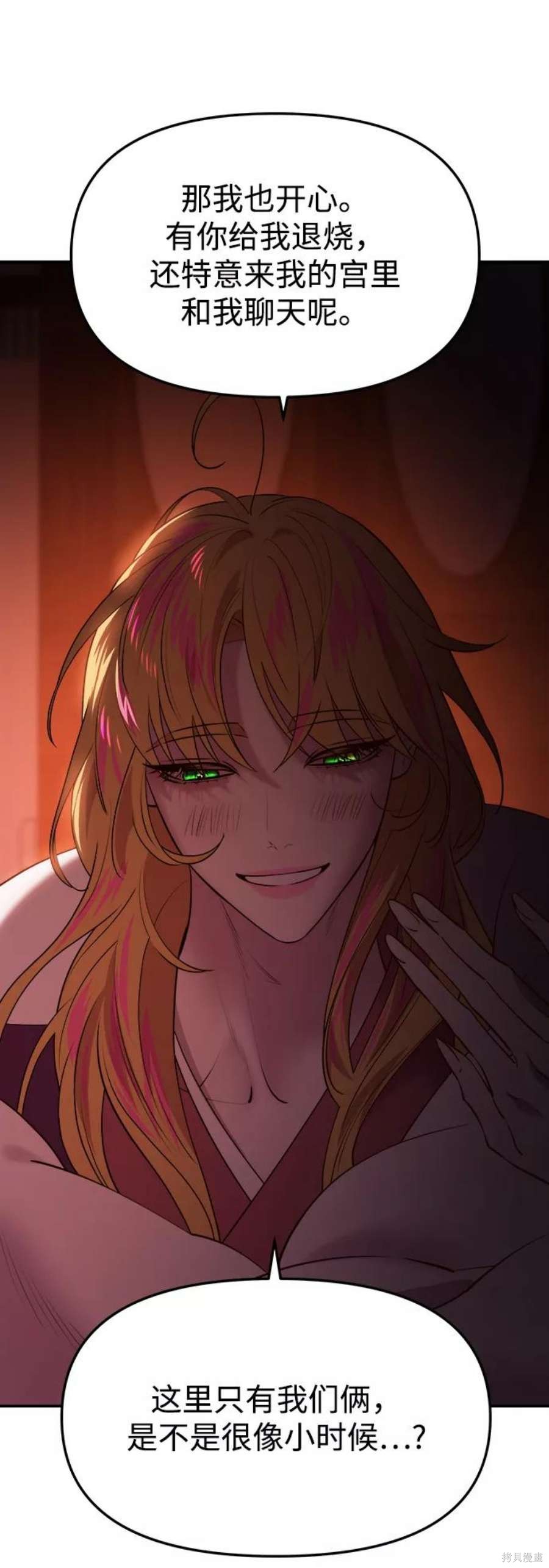 妙龄皇子 第56话 第114页
