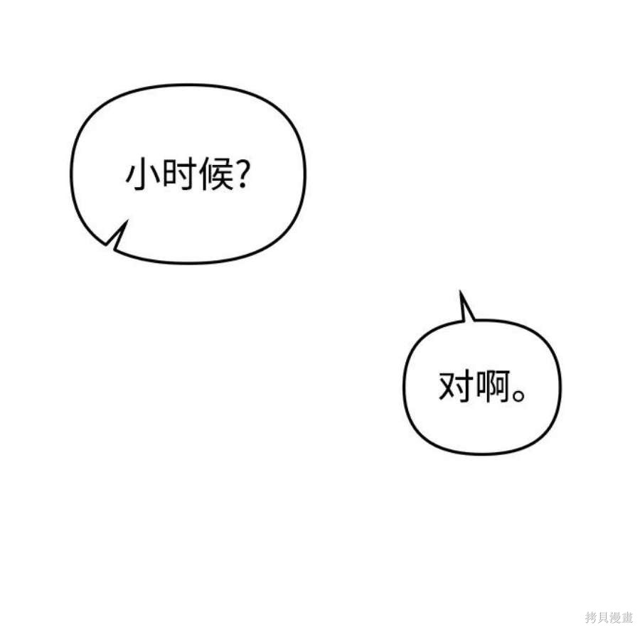 妙龄皇子 第56话 第115页