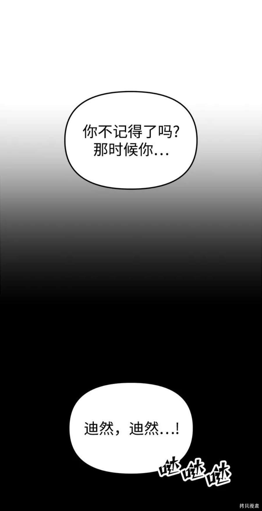 妙龄皇子 第56话 第116页