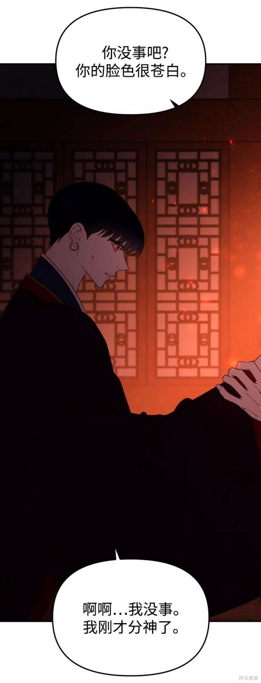 妙龄皇子 第56话 第139页