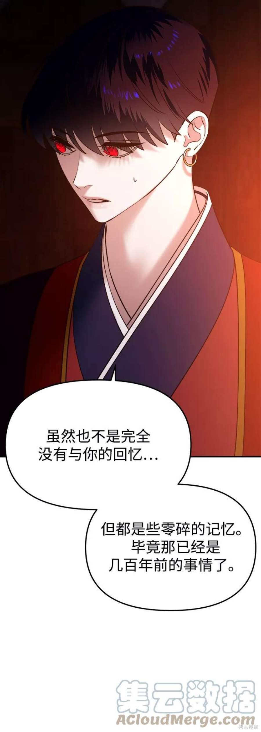 妙龄皇子 第56话 第141页