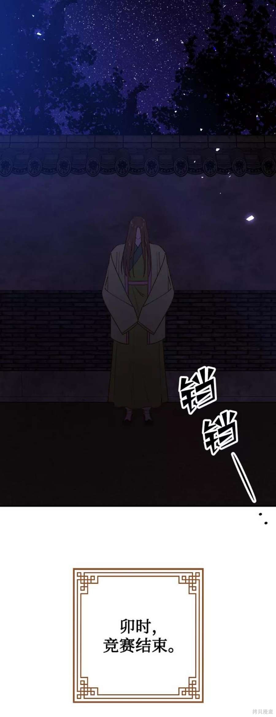 妙龄皇子 第56话 第154页