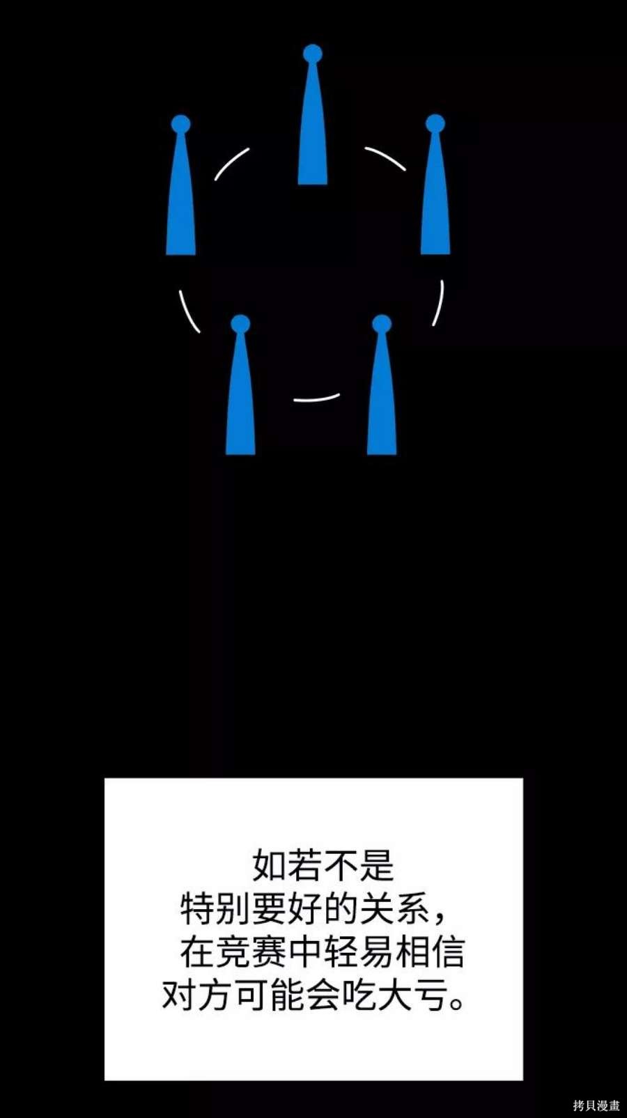 妙龄皇子 第56话 第23页