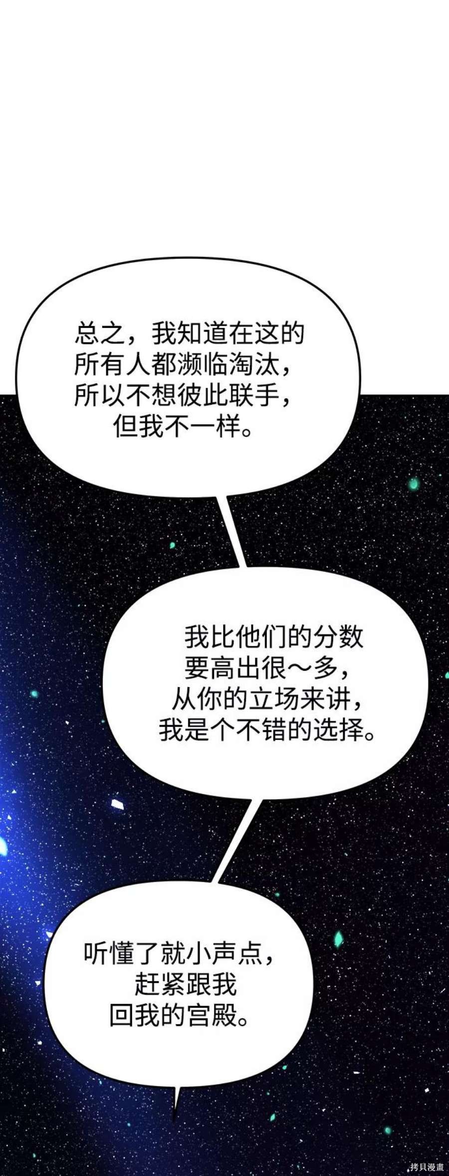 妙龄皇子 第56话 第34页