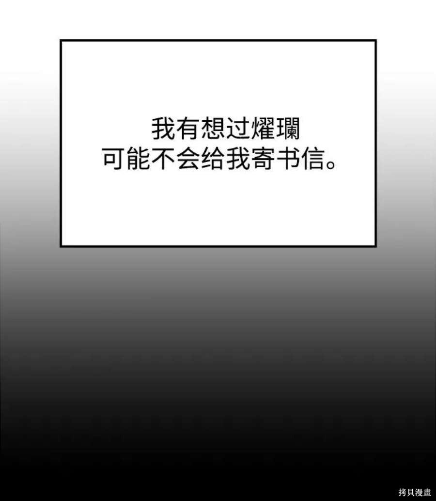 妙龄皇子 第56话 第38页