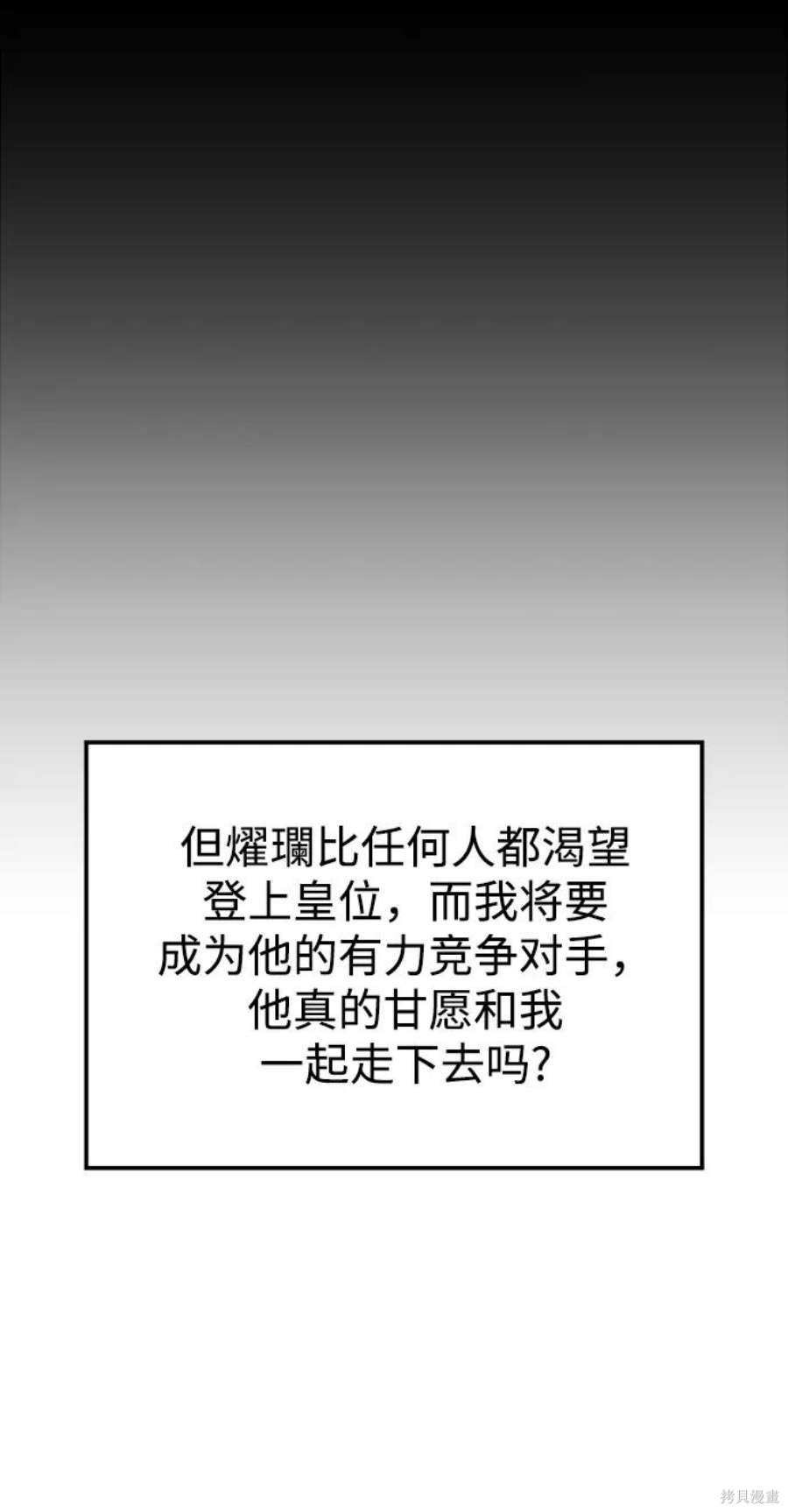 妙龄皇子 第56话 第40页