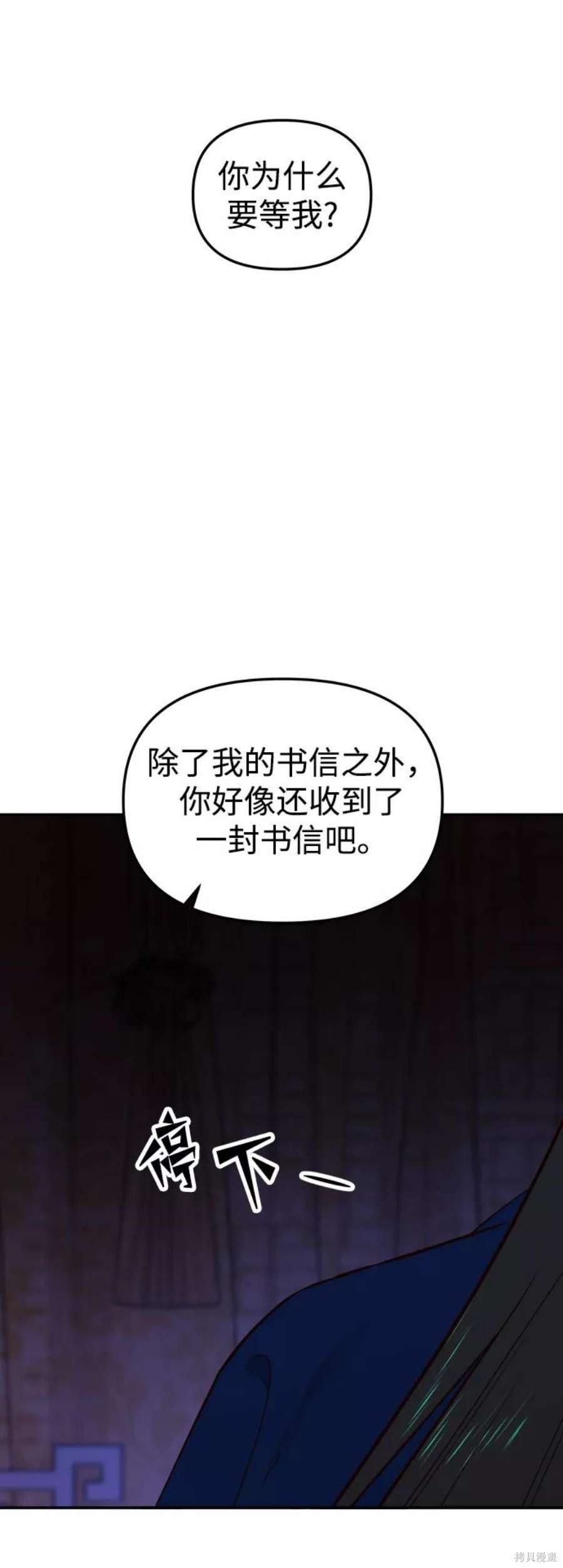 妙龄皇子 第56话 第52页