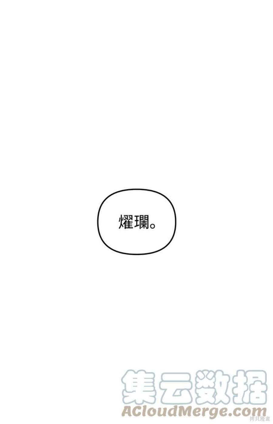 妙龄皇子 第56话 第53页