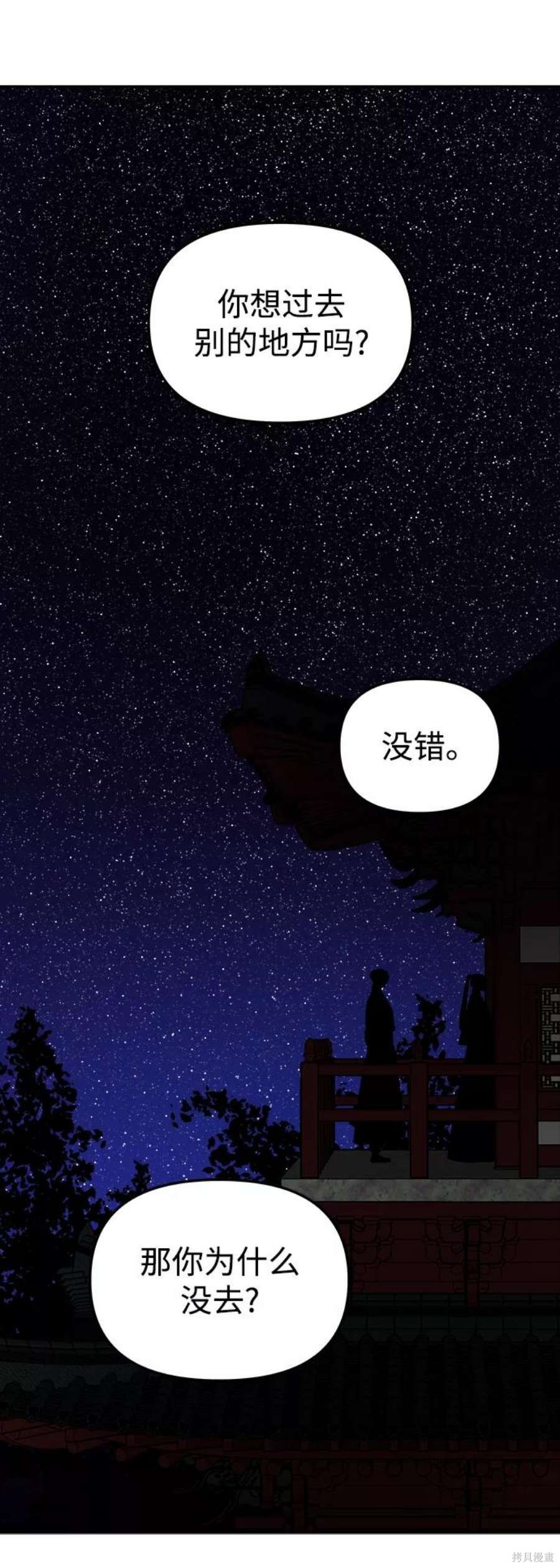 妙龄皇子 第56话 第54页