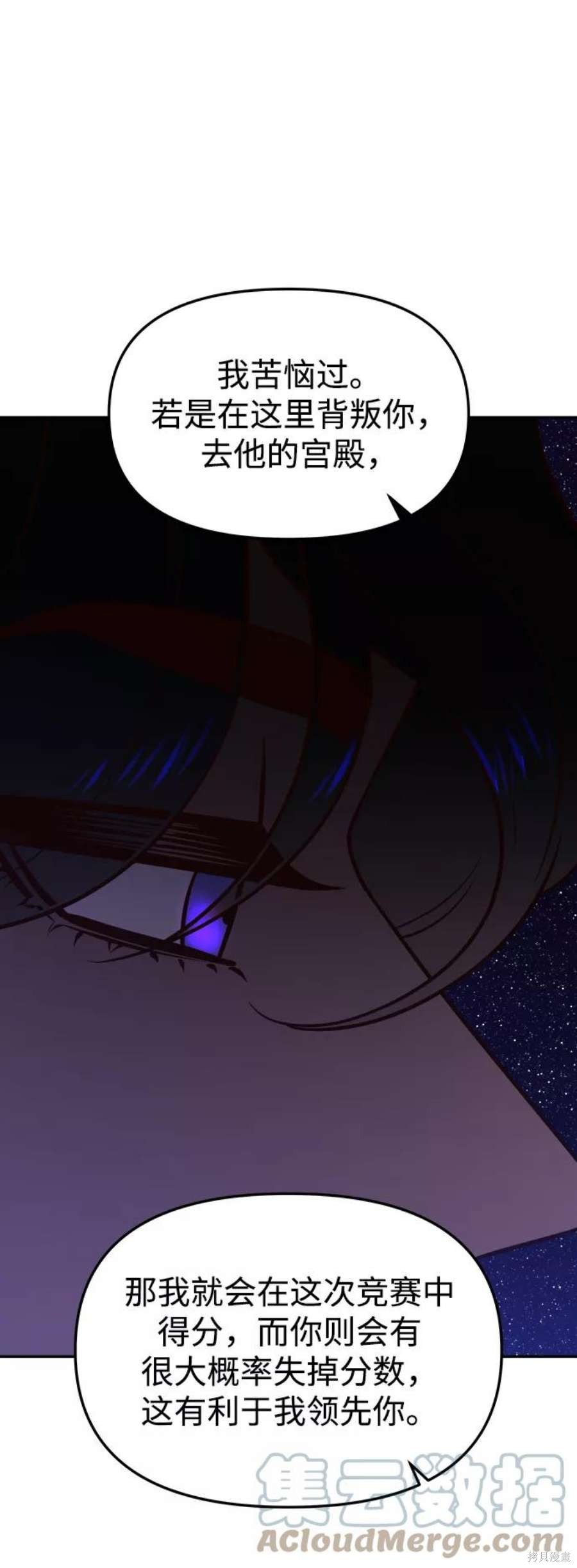 妙龄皇子 第56话 第57页