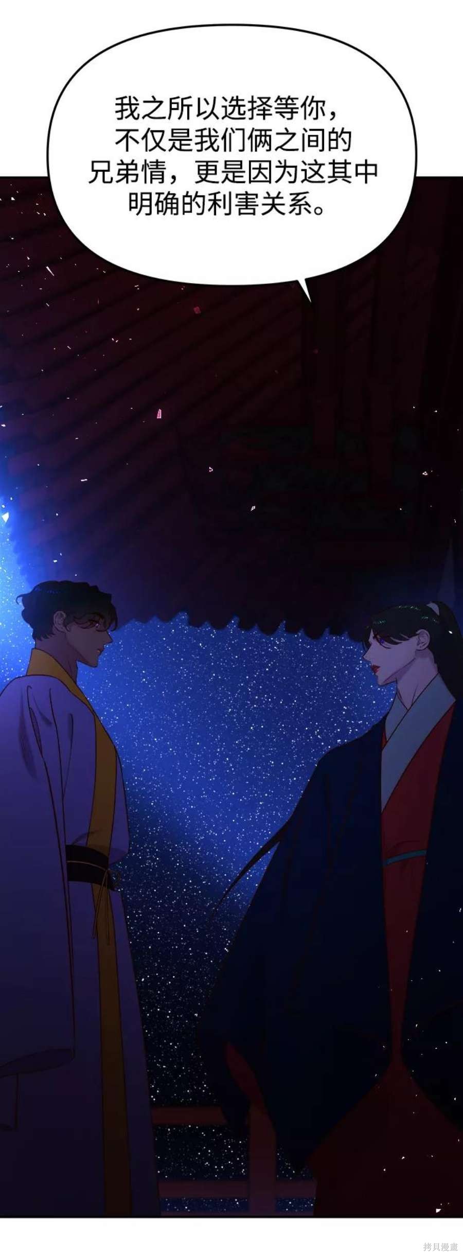 妙龄皇子 第56话 第60页