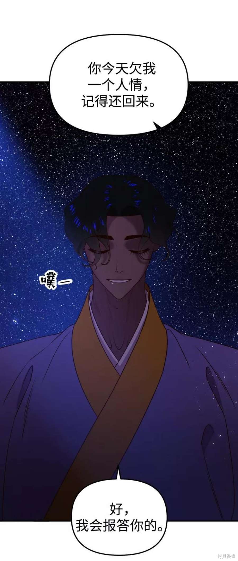 妙龄皇子 第56话 第62页