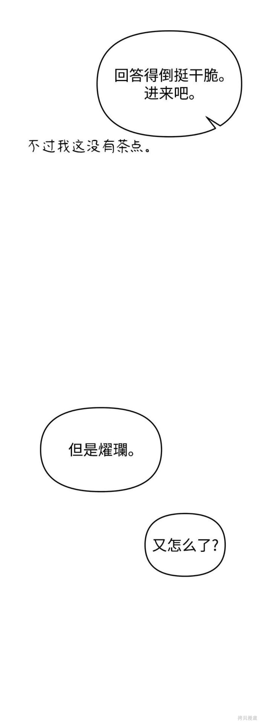 妙龄皇子 第56话 第63页