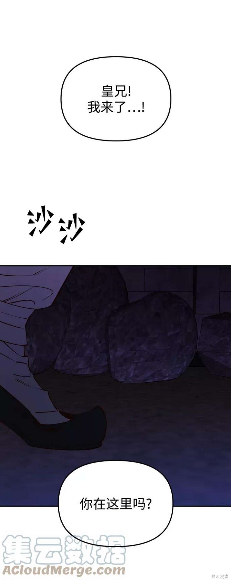 妙龄皇子 第56话 第73页