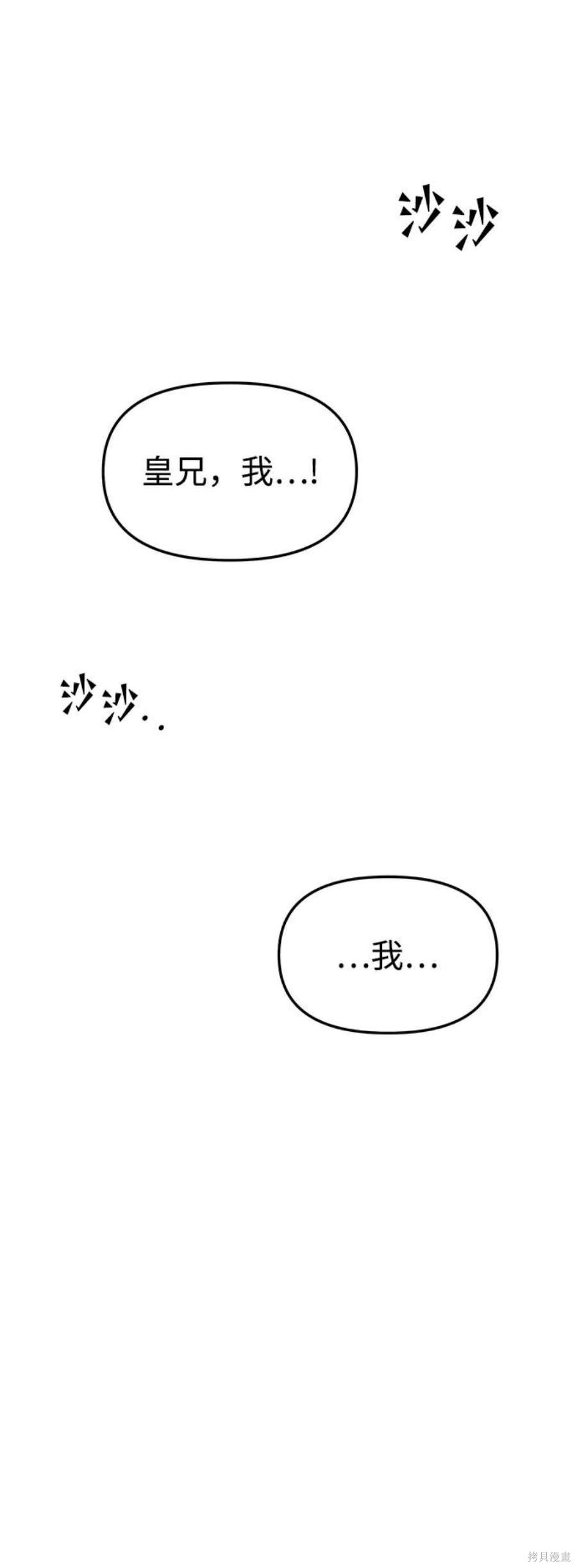 妙龄皇子 第56话 第74页