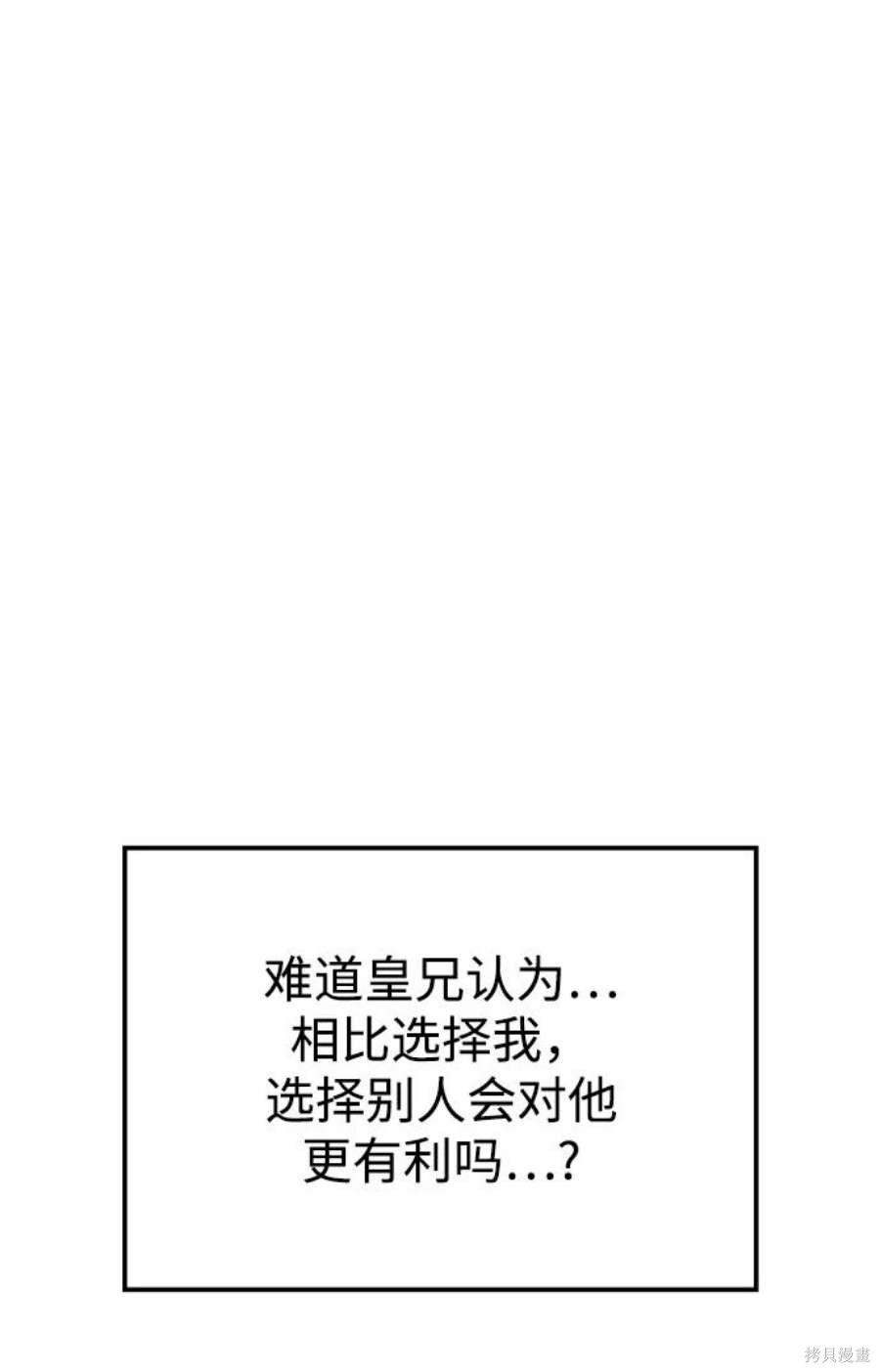 妙龄皇子 第56话 第76页