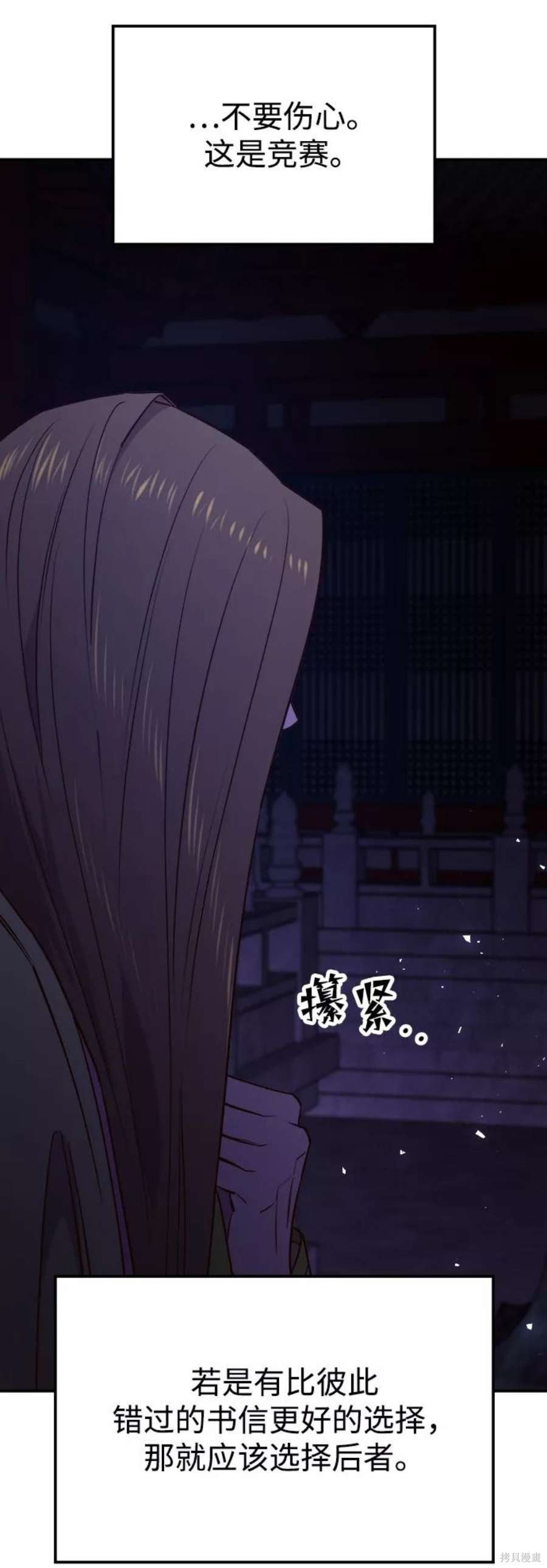 妙龄皇子 第56话 第78页