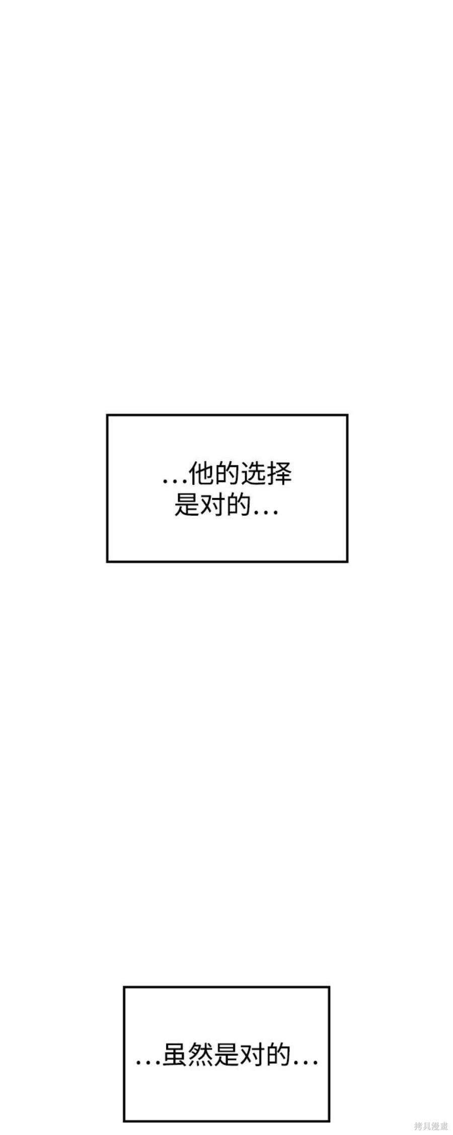 妙龄皇子 第56话 第79页