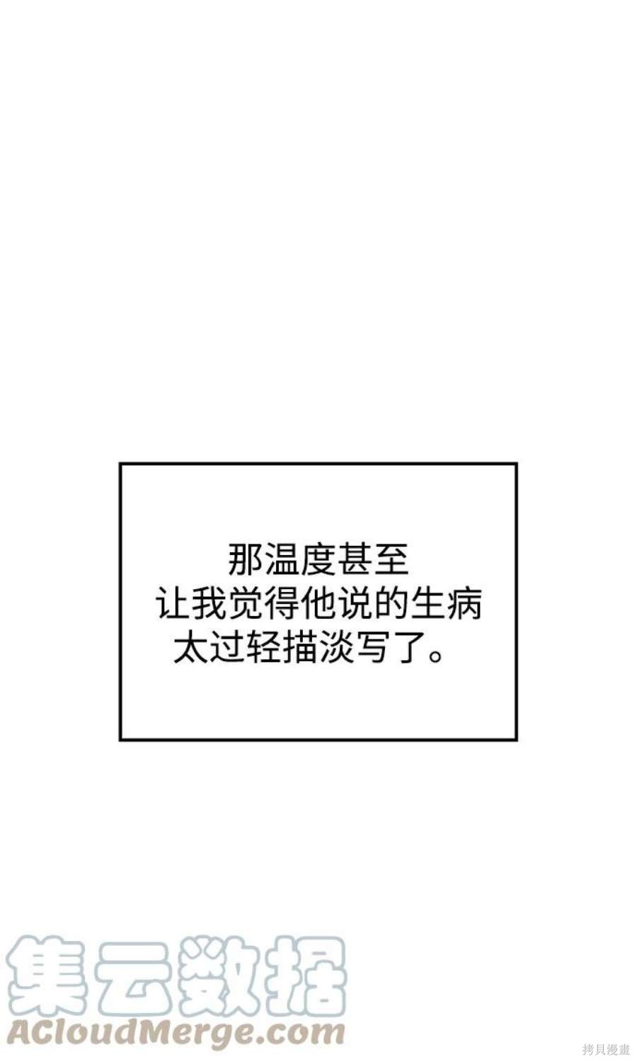 妙龄皇子 第56话 第89页