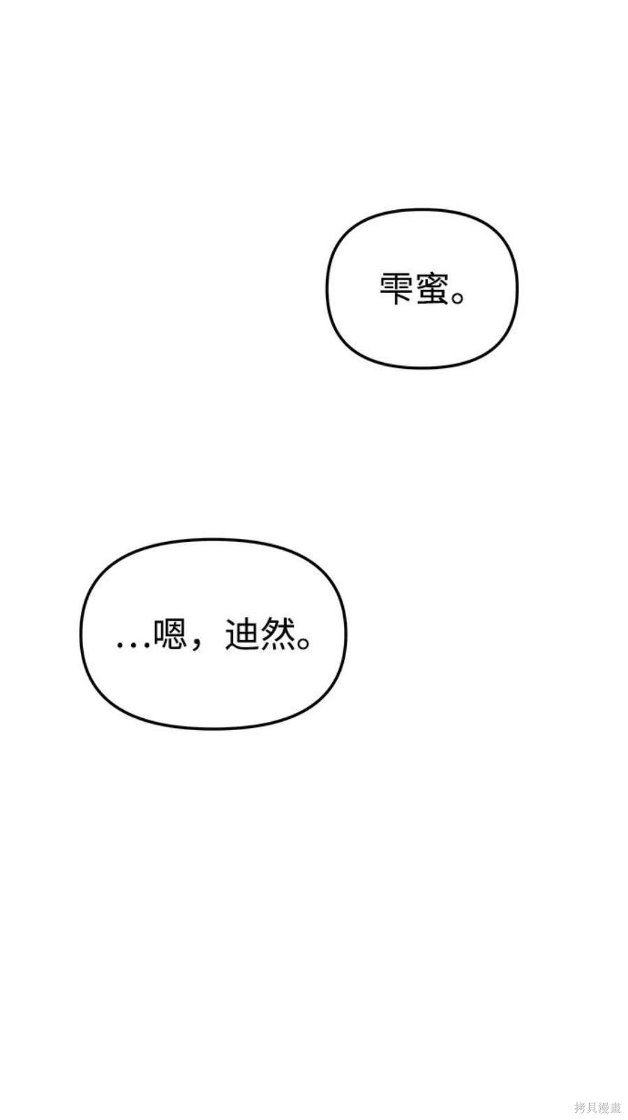 妙龄皇子 第56话 第90页