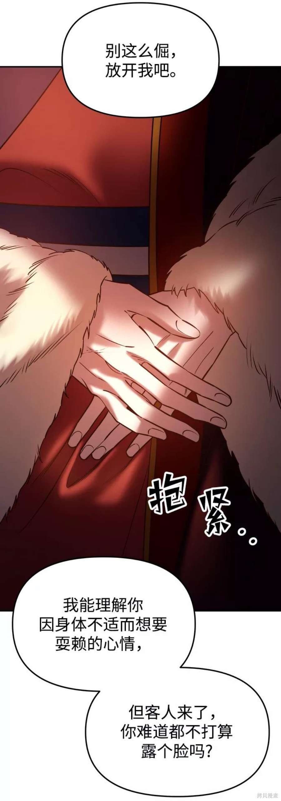 妙龄皇子 第56话 第91页