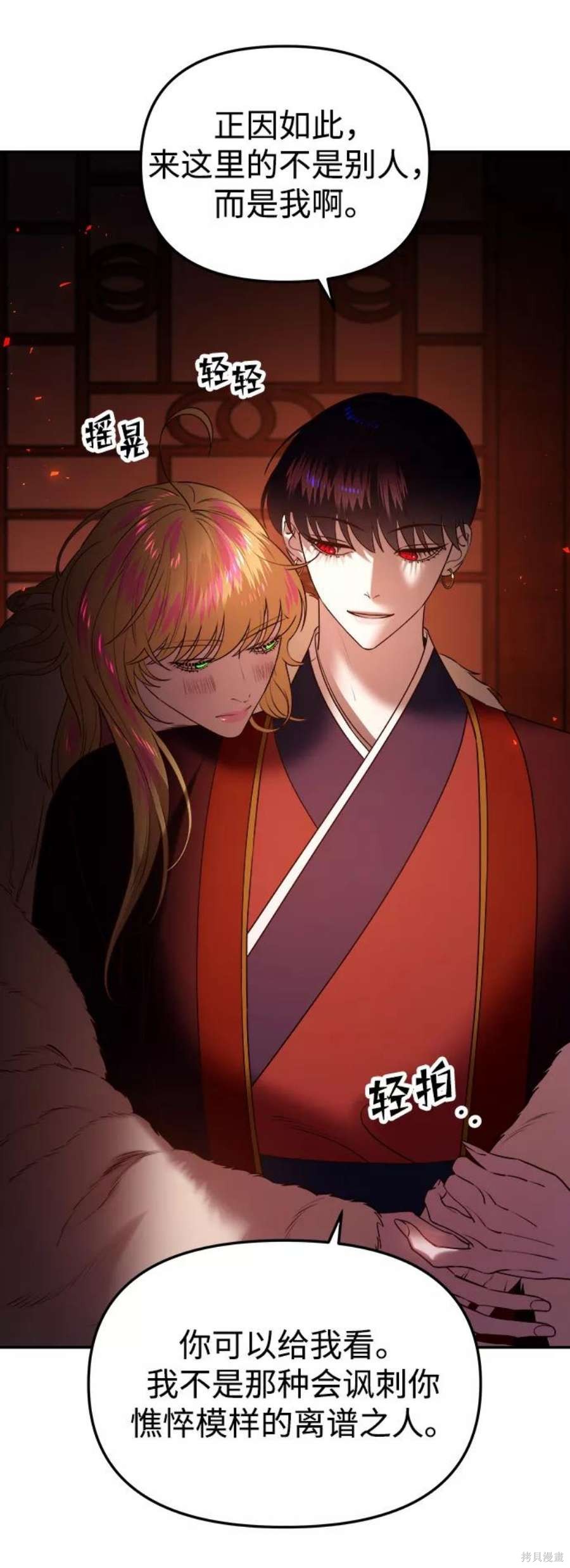 妙龄皇子 第56话 第94页