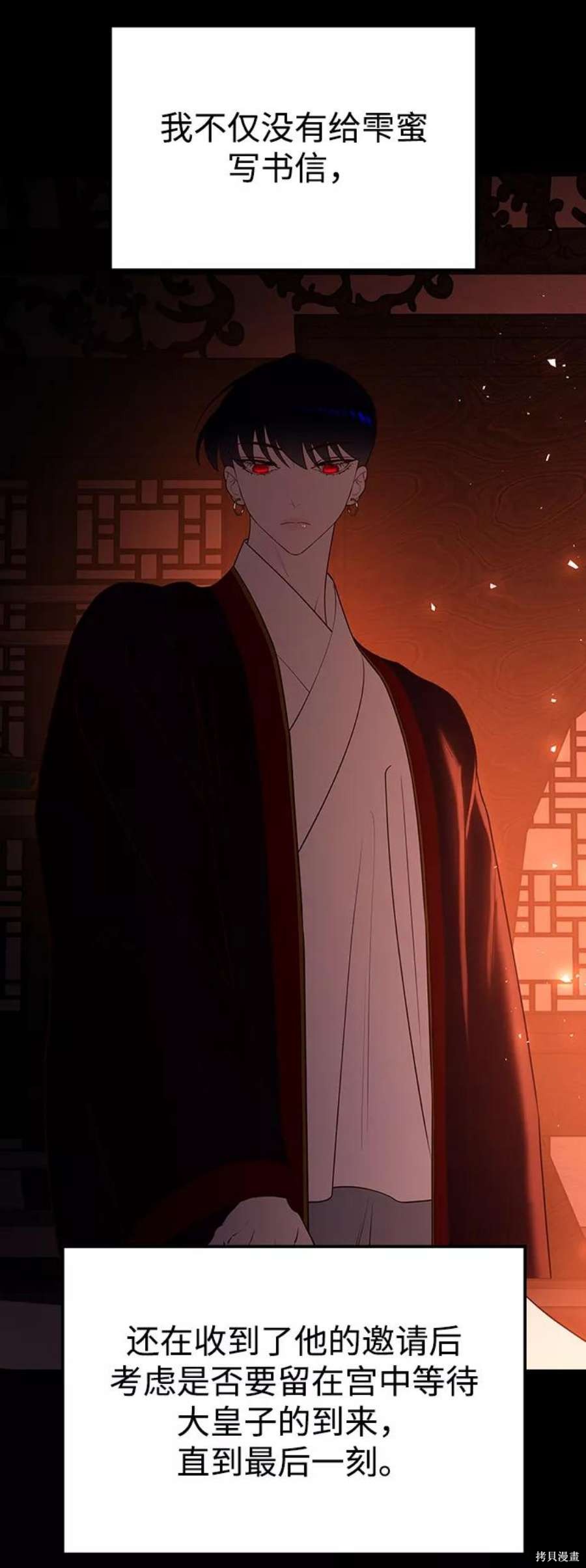 妙龄皇子 第56话 第100页