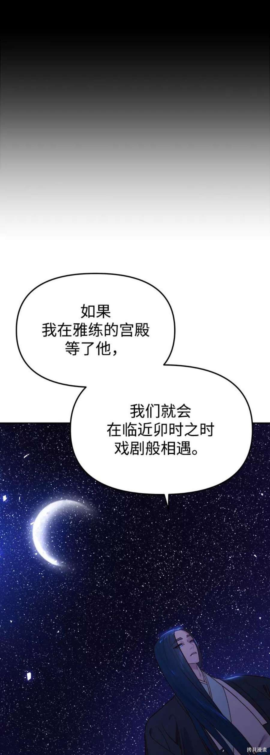 妙龄皇子 第57话 第11页