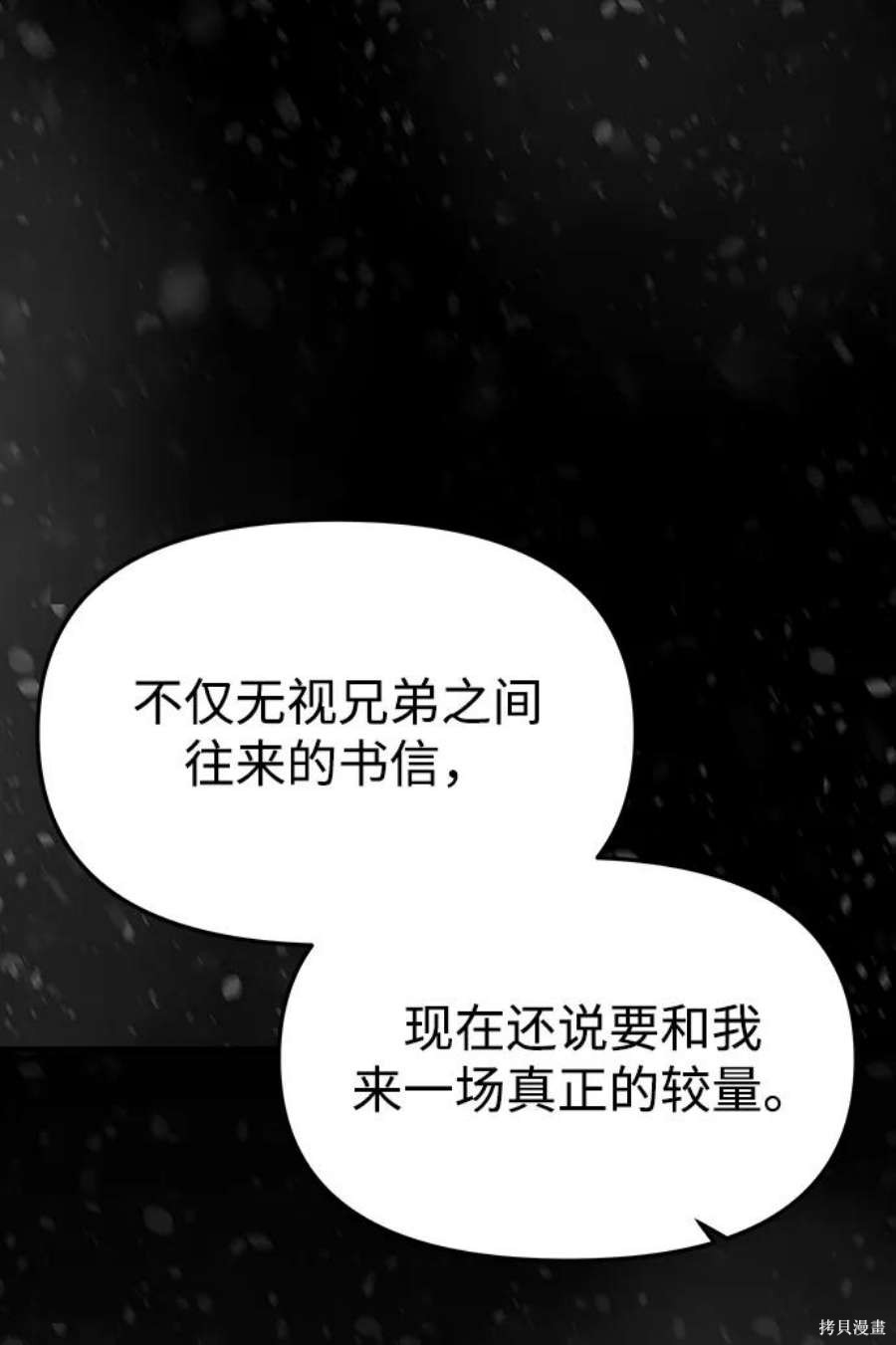妙龄皇子 第57话 第107页