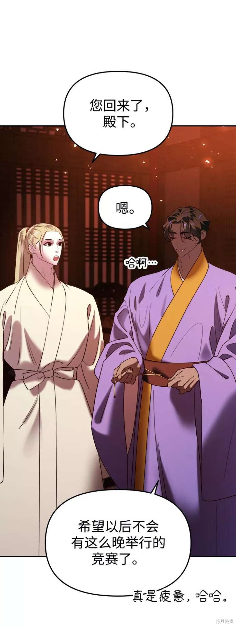 妙龄皇子 第57话 第127页