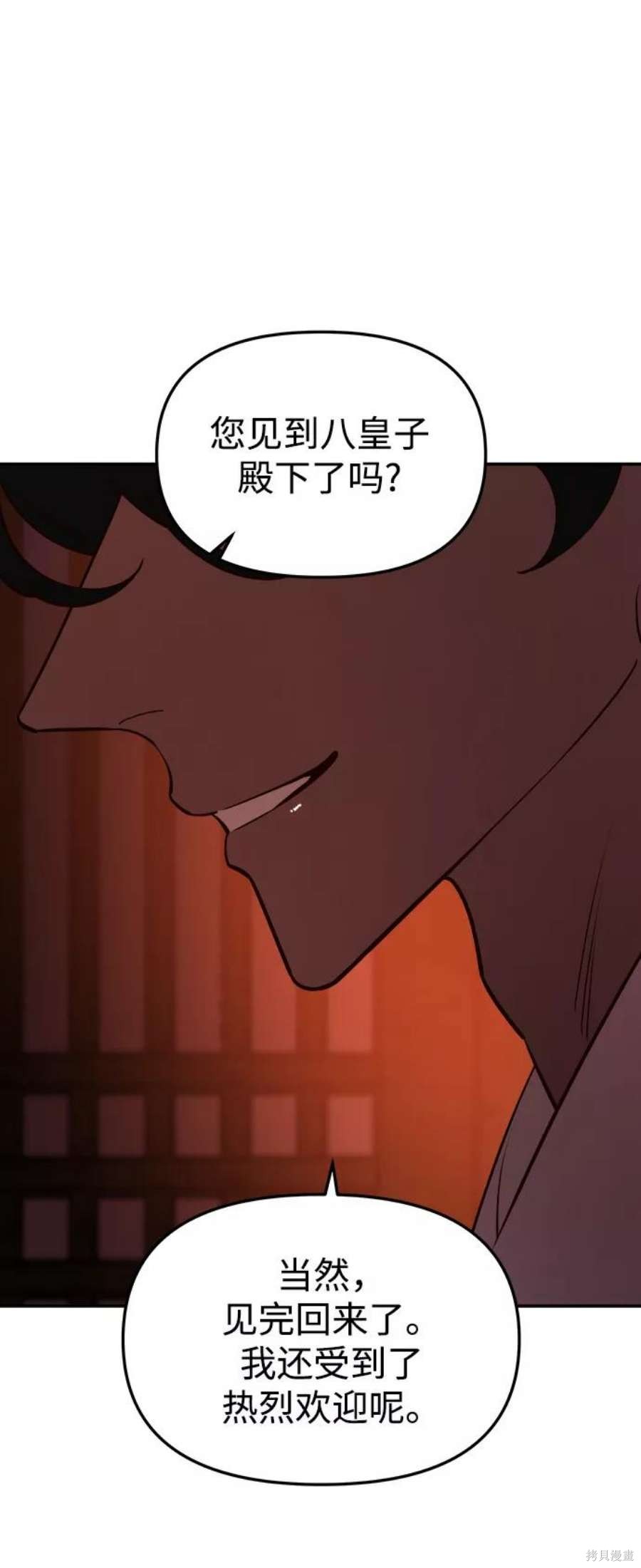 妙龄皇子 第57话 第128页