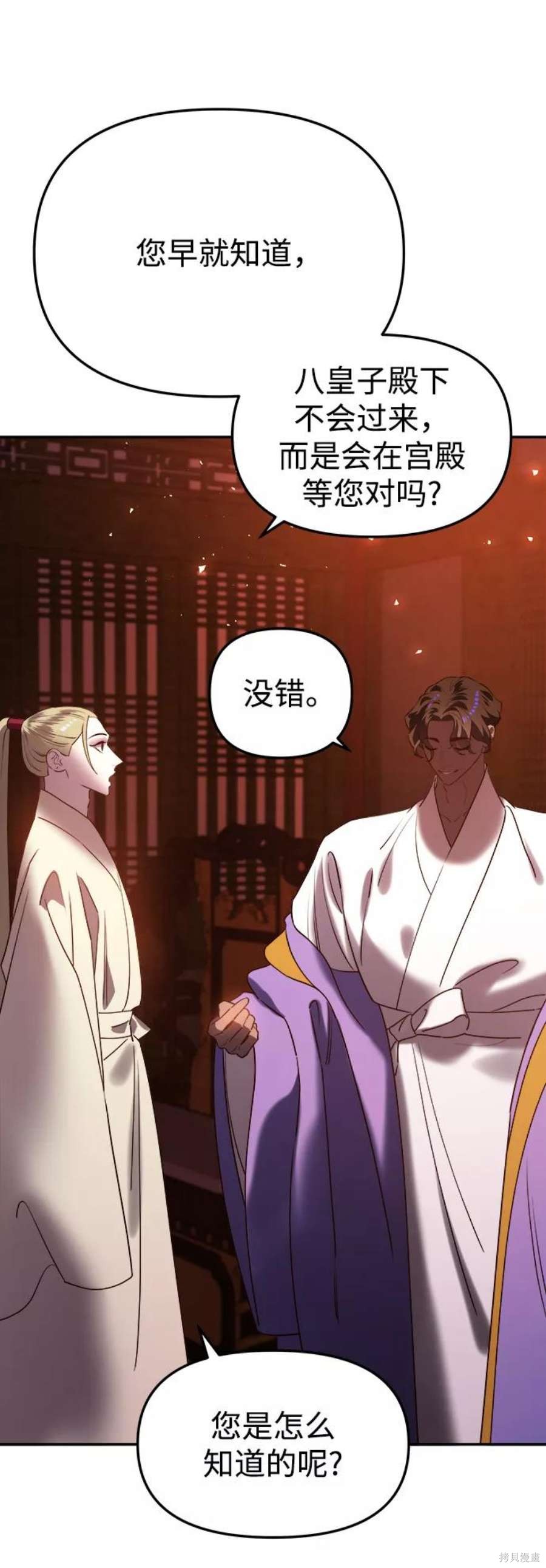 妙龄皇子 第57话 第130页