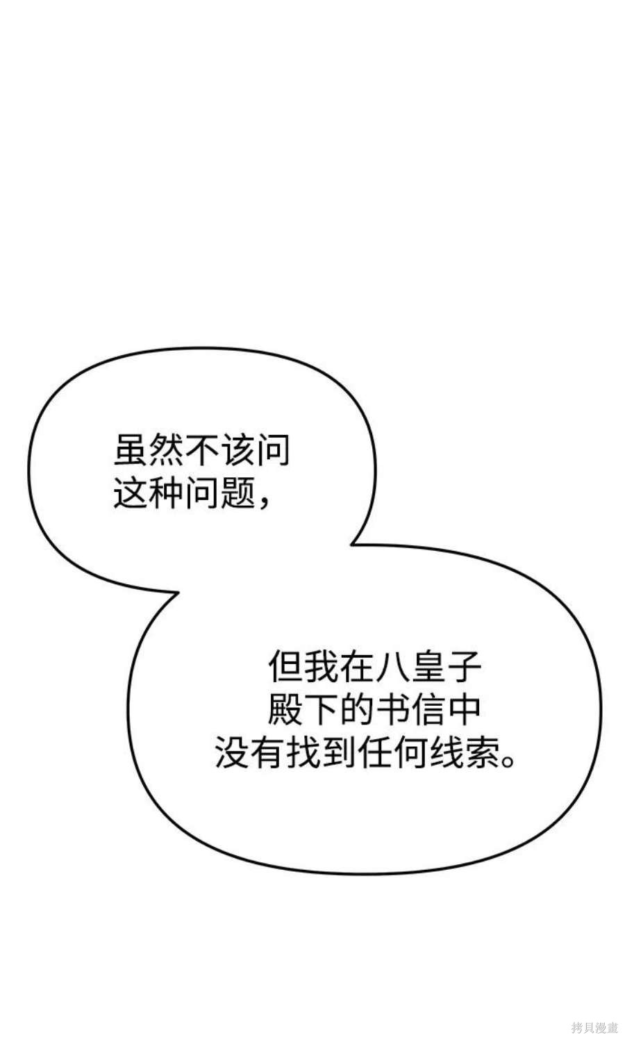 妙龄皇子 第57话 第131页