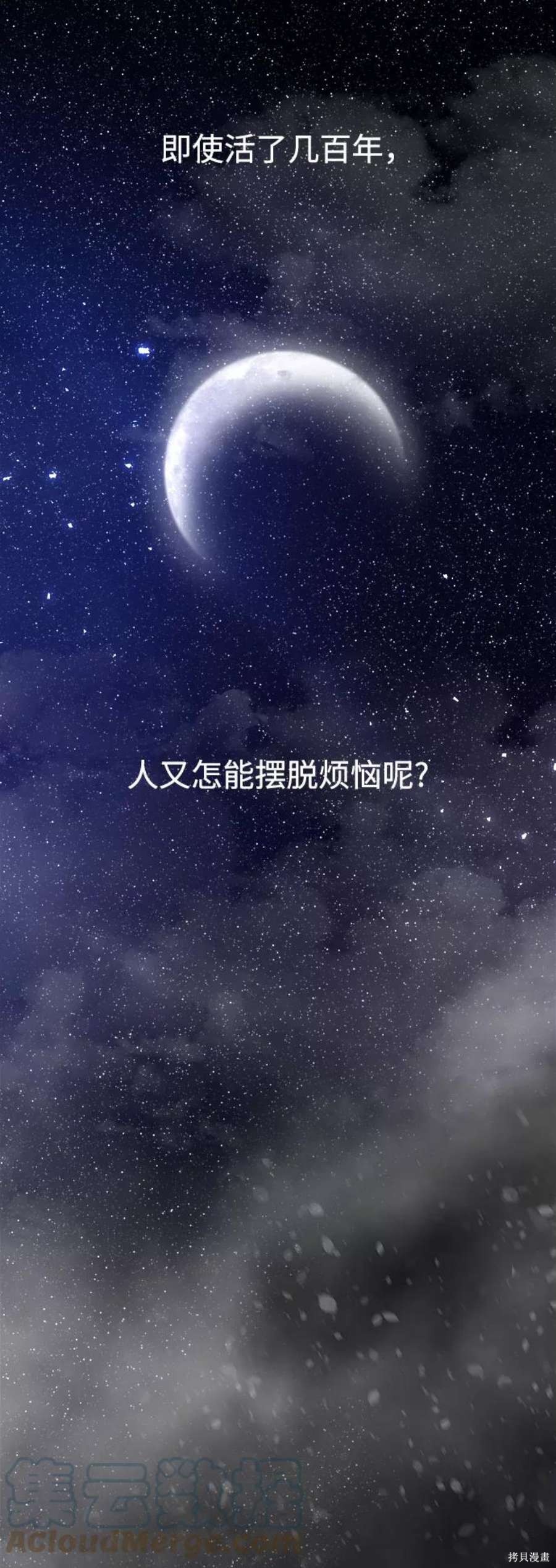 妙龄皇子 第57话 第29页