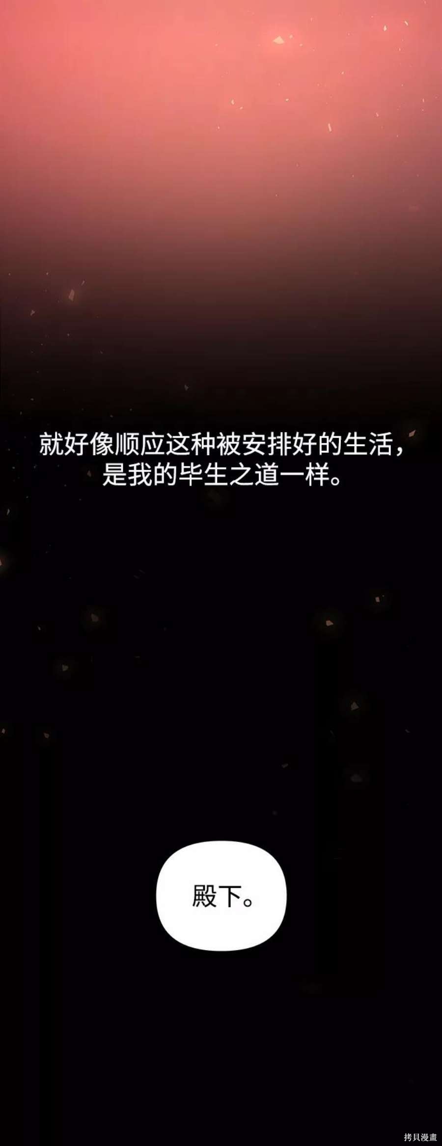 妙龄皇子 第57话 第54页