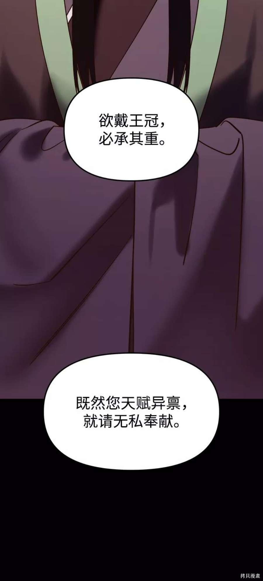 妙龄皇子 第57话 第56页