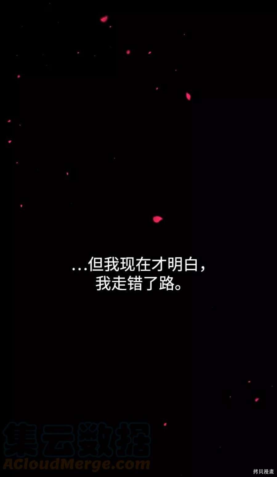 妙龄皇子 第57话 第69页