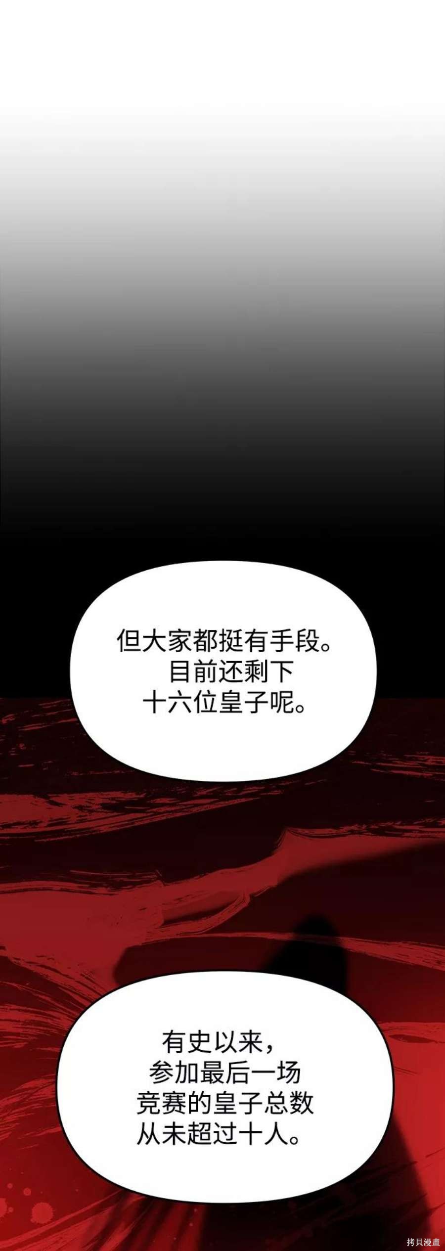 妙龄皇子 第58话 第11页