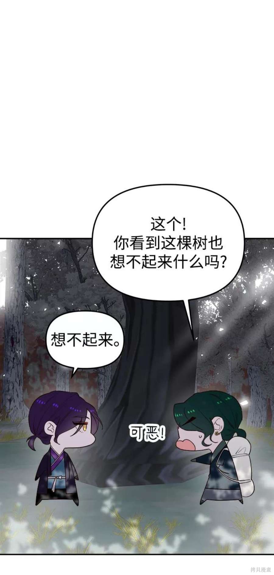 妙龄皇子 第58话 第114页