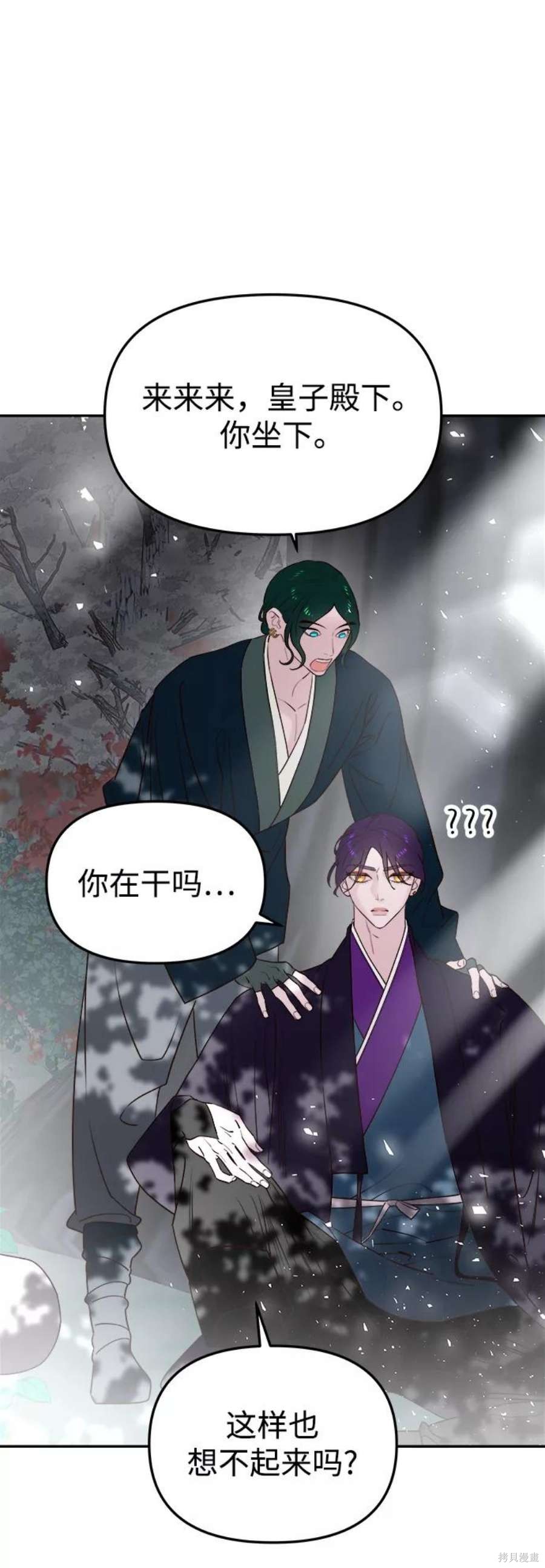 妙龄皇子 第58话 第115页